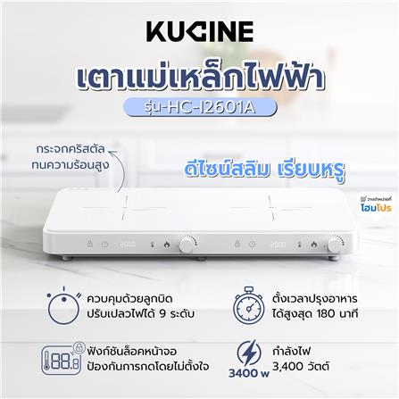 เตาแม่เหล็กไฟฟ้า KUCINE HC-I2601A สีขาว_3