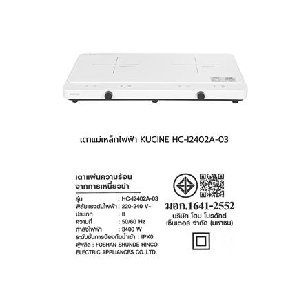เตาแม่เหล็กไฟฟ้า KUCINE HC-I2402A-03 สีขาว_9