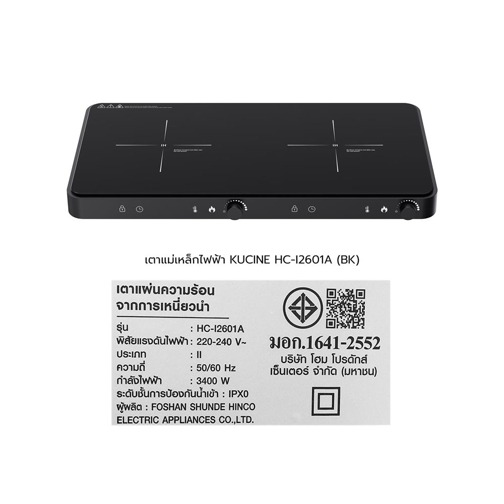 เตาแม่เหล็กไฟฟ้า KUCINE HC-I2601A สีดำ
