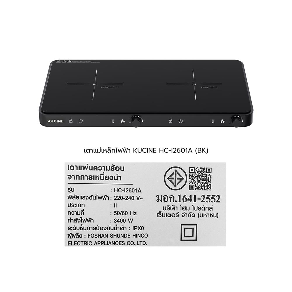 เตาแม่เหล็กไฟฟ้า KUCINE HC-I2601A สีดำ