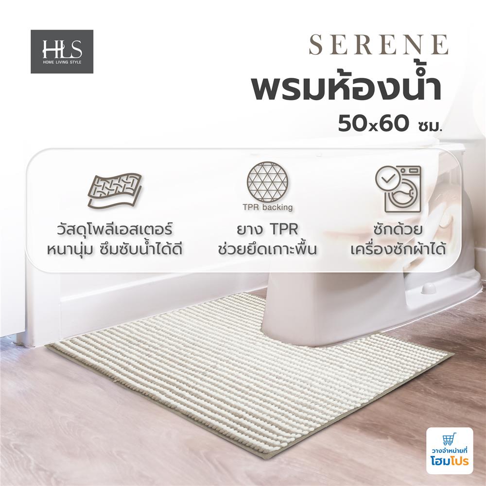 พรมห้องน้ำ HOME LIVING STYLE SERENE 50X60 ซม. สีน้ำตาล