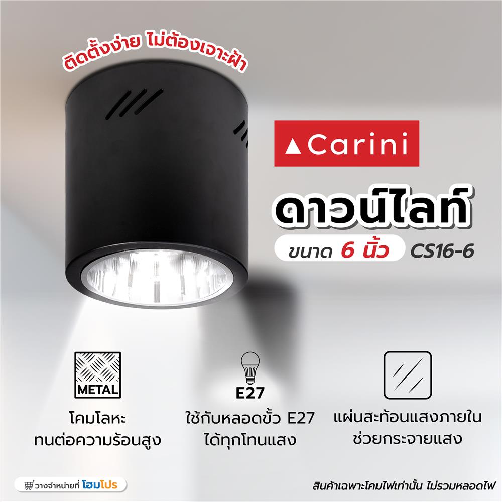ดาวน์ไลท์ CARINI CS16-6 6 นิ้ว สีดำ กลม