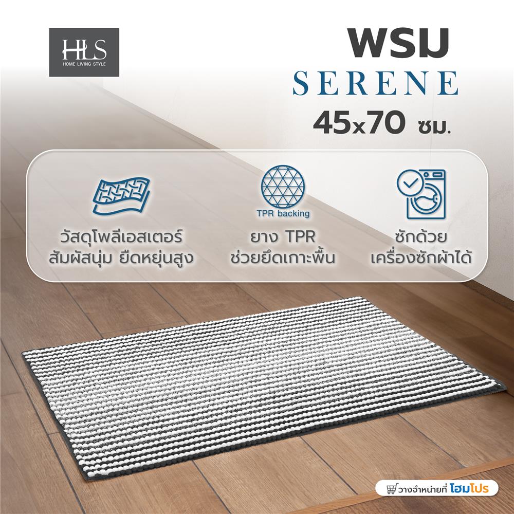 พรม HOME LIVING STYLE SERENE 45X70 ซม. สีดำ