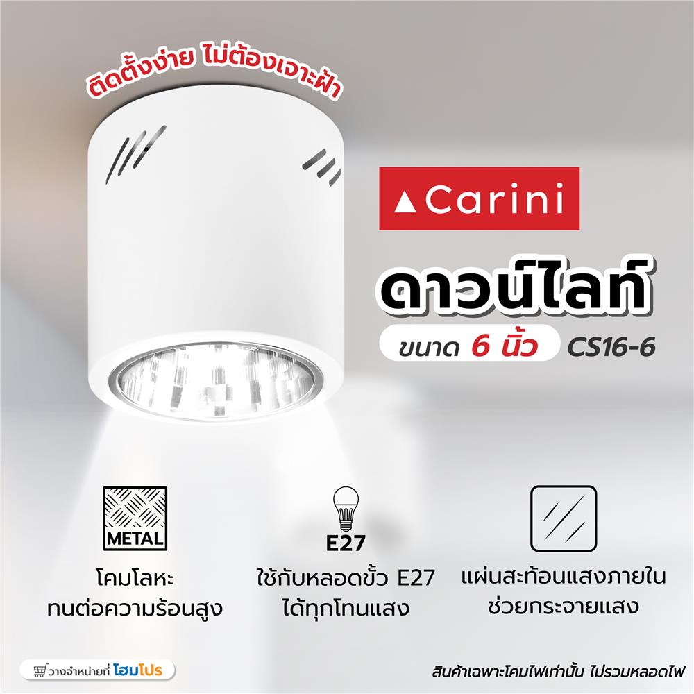 ดาวน์ไลท์ CARINI CS16-6 6 นิ้ว สีขาว กลม