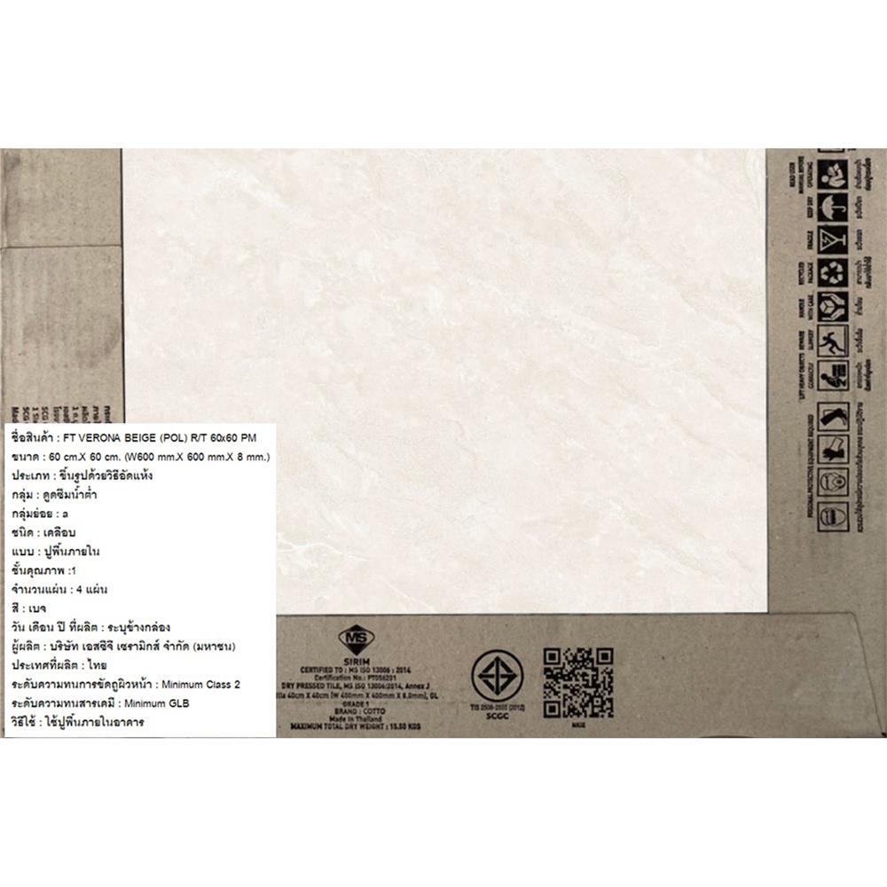 กระเบื้องพื้น 60x60 ซม. COTTO เวโรน่า เบจ (POL) PM 1.44 ตร.ม.