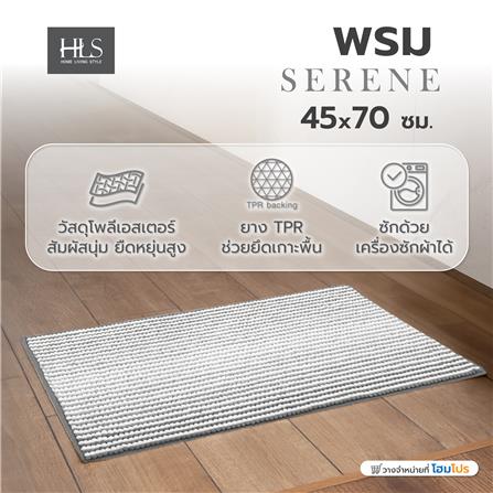 พรม HOME LIVING STYLE SERENE 45X70 ซม. สีเทา_7