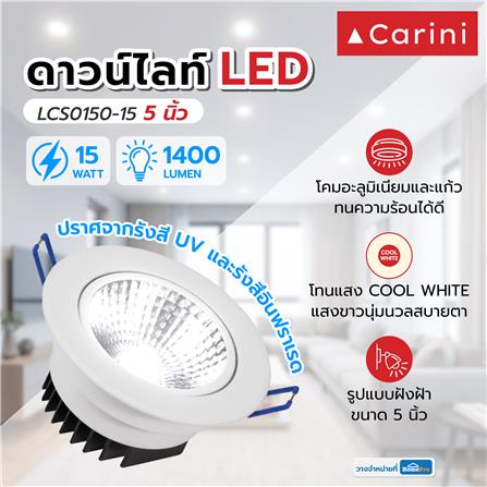 ดาวน์ไลท์ LED CARINI LCS0150-15 5 นิ้ว 15 วัตต์ COOL WHITE สีขาว_3