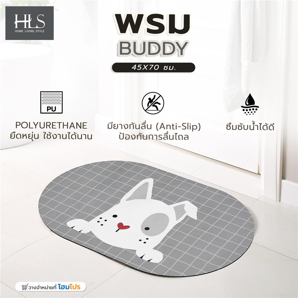 พรมพียู HOME LIVING STYLE BUDDY 45x70 ซม. สีเทา