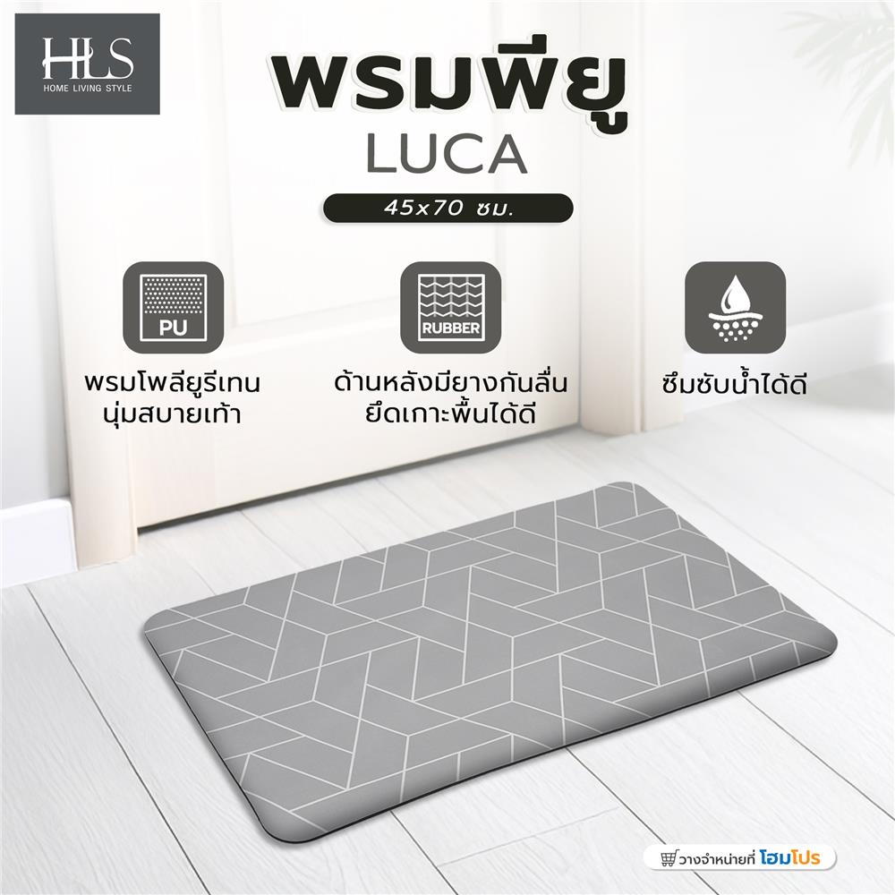พรมพียู HOME LIVING STYLE LUCA 45x70 ซม. สีเทา