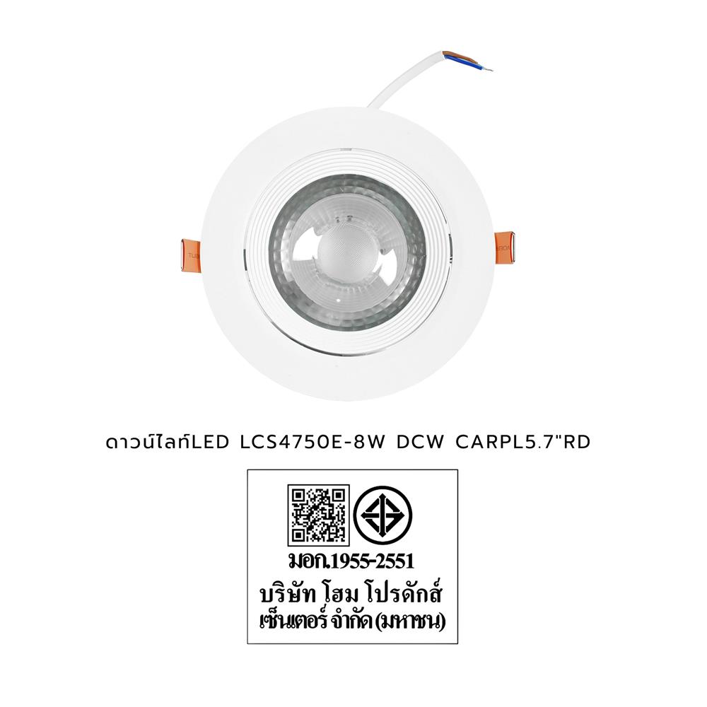 ดาวน์ไลท์ LED CARINI LCS4750E-8 5.7 นิ้ว 8 วัตต์ DAYLIGHT/COOL WHITE/WARM WHITE สีขาว
