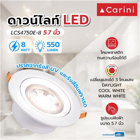 ดาวน์ไลท์ LED CARINI LCS4750E-8 5.7 นิ้ว 8 วัตต์ DAYLIGHT/COOL WHITE/WARM WHITE สีขาว_5