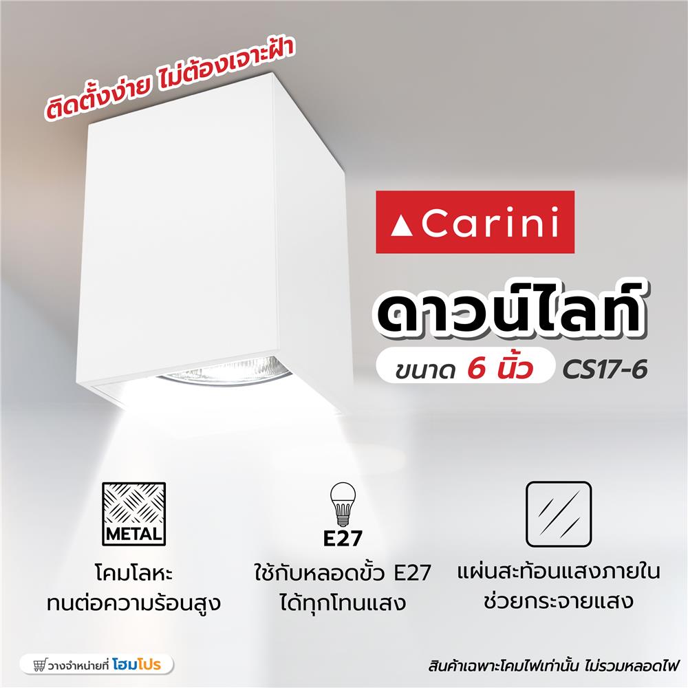 ดาวน์ไลท์ CARINI CS17-6 6 นิ้ว สีขาว เหลี่ยม