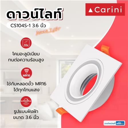 ดาวน์ไลท์ CARINI CS104S-1 3.6 นิ้ว สีขาว เหลี่ยม_3