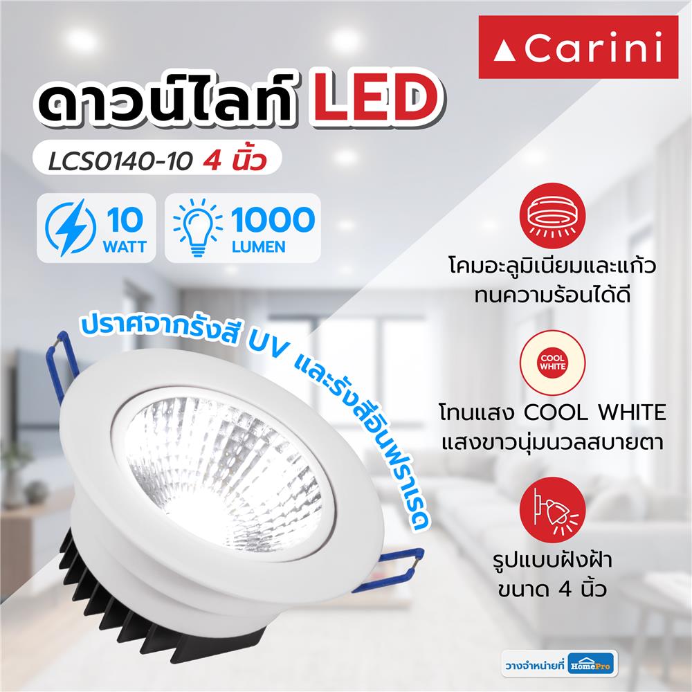 ดาวน์ไลท์ LED CARINI LCS0140-10 4 นิ้ว 10 วัตต์ COOL WHITE สีขาว