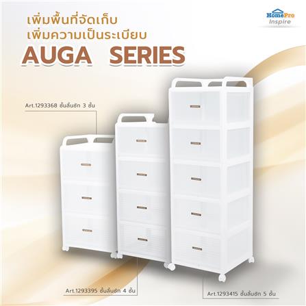 ชั้นลิ้นชัก 3 ชั้น STACKO AUGA 41x40x81.6 ซม. สีขาว_7