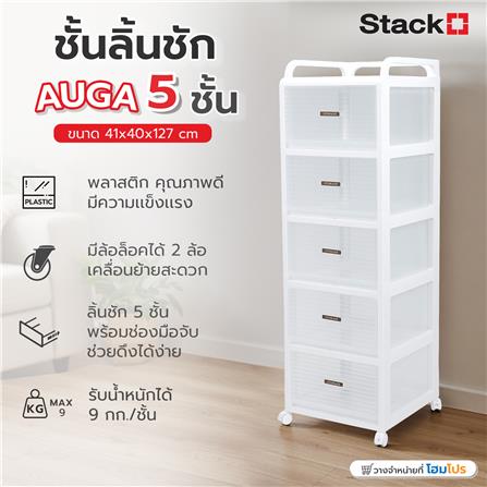 ชั้นลิ้นชัก 5 ชั้น STACKO AUGA 41x40x127 ซม. สีขาว_7
