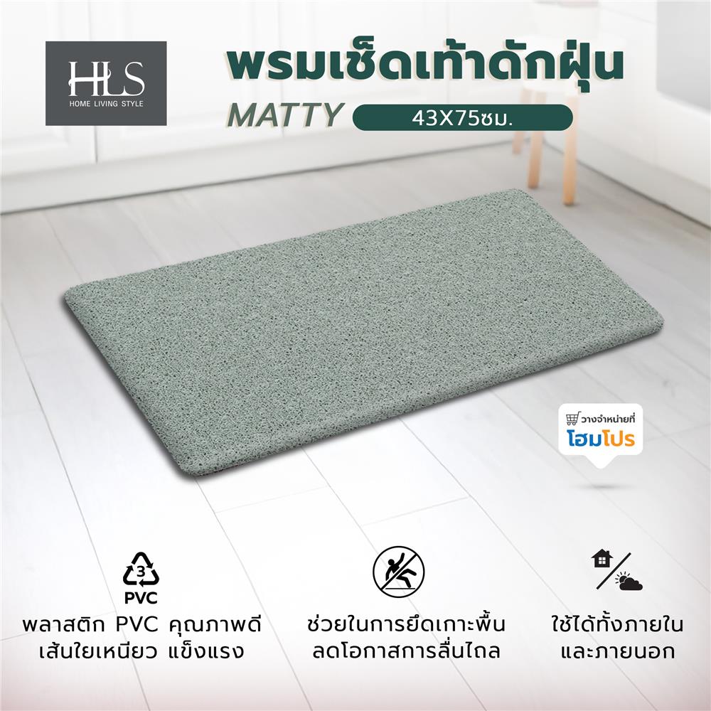 พรมเช็ดเท้าดักฝุ่น HOME LIVING STYLE MATTY 43X75 ซม. สีเขียว