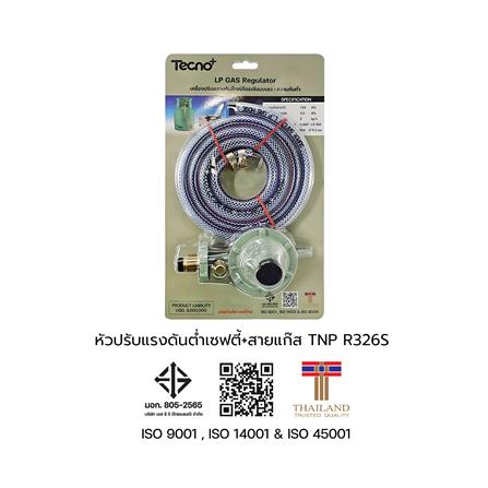 หัวปรับแก๊สแรงดันต่ำเซฟตี้ พร้อมสายแก๊ส TECNOPLUS R326S_3