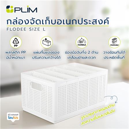 กล่องจัดเก็บอเนกประสงค์ PLIM FLODEE SIZE L สีขาว_6