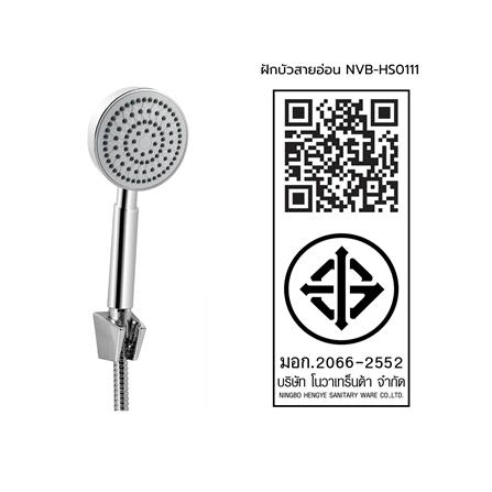 ฝักบัวสายอ่อน 1 ระดับ NOVABATH NVB-HS0111_2
