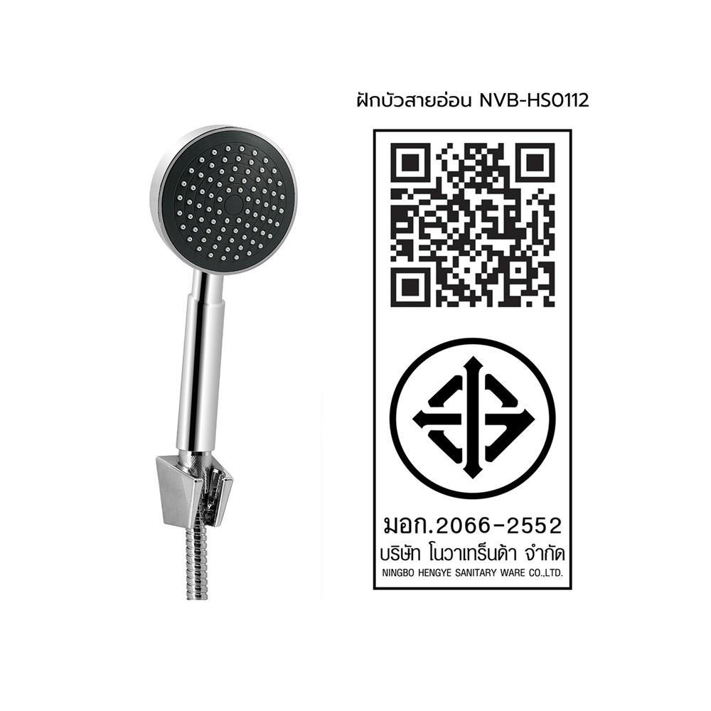 ชุดฝักบัวสายอ่อน 1 ระดับ NOVABATH NVB-HS0112