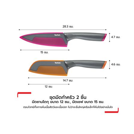ชุดมีด 12,15 ซม. TEFAL FRESH KITCHEN (แพ็ก 2 ชิ้น)_10