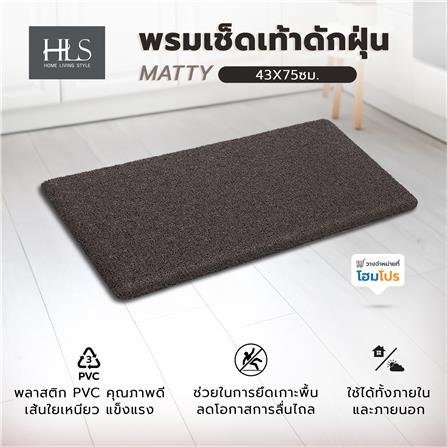 พรมเช็ดเท้าดักฝุ่น HOME LIVING STYLE MATTY 43X75 ซม. สีน้ำตาล_8