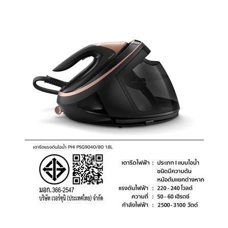 เตารีดแรงดันไอน้ำ PHILIPS PSG9040/80 1.8 ลิตร_5