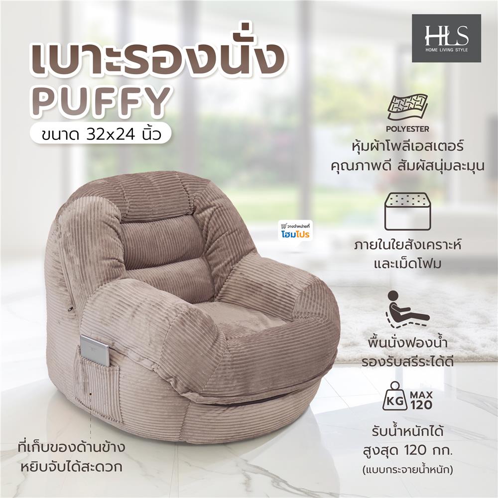 เบาะรองนั่ง HOME LIVING STYLE PUFFY 32X24 นิ้ว สีน้ำตาล