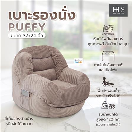 เบาะรองนั่ง HOME LIVING STYLE PUFFY 32X24 นิ้ว สีน้ำตาล_11
