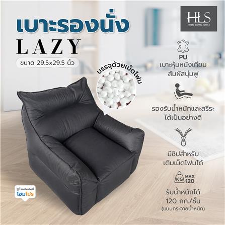 เบาะรองนั่ง HOME LIVING STYLE LAZY 29.5x29.5 นิ้ว สีดำ_6