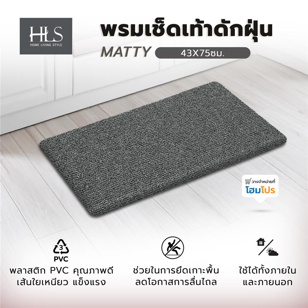 พรมเช็ดเท้าดักฝุ่น HOME LIVING STYLE MATTY 43X75 ซม. สีเทา/ดำ