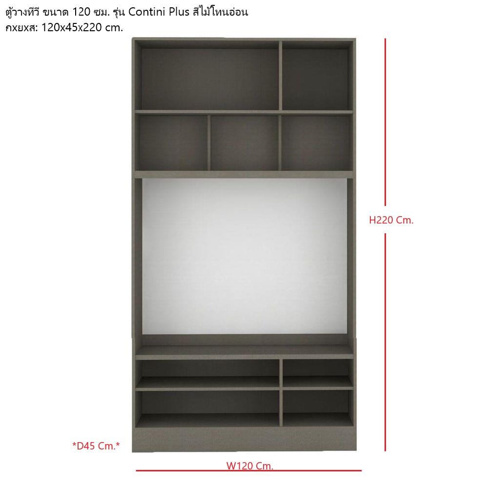 ชุดตู้วางทีวี KONCEPT CONTINI PLUS 19232960 120 ซม. สีไม้อ่อน