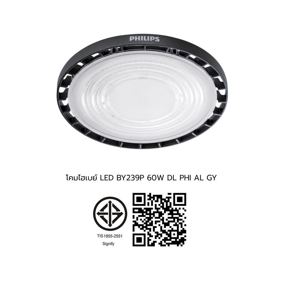 โคมไฮเบย์ LED PHILIPS BY239P 60 วัตต์ DAYLIGHT สีเทา