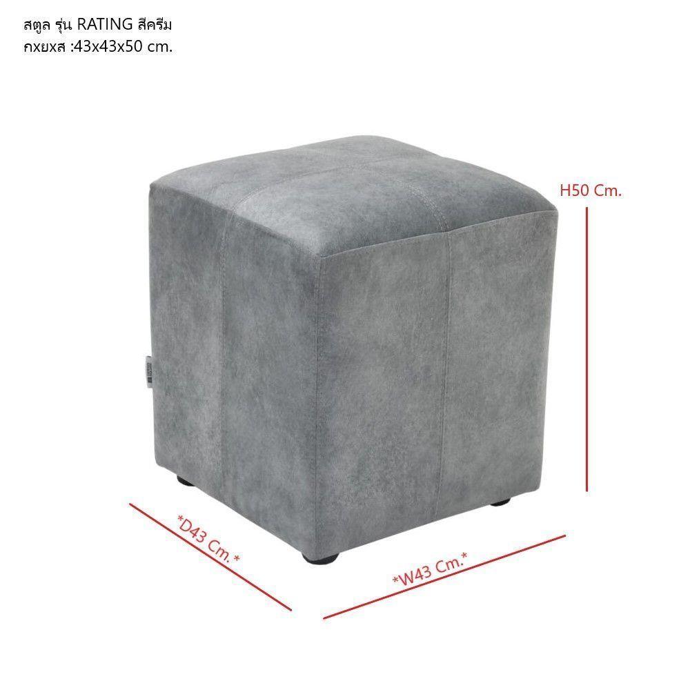 สตูล SB FURNITURE RATING&nbsp;19239255 สีเทา