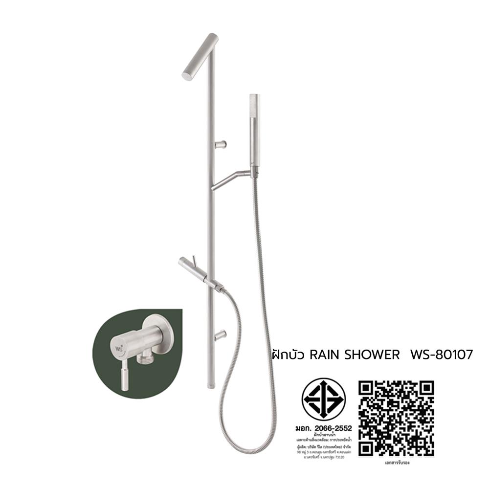 ฝักบัว RAIN SHOWER WS WS-80107