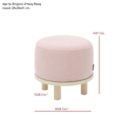 สตูล KONCEPT BINGSOO 19223312 สีชมพู_2