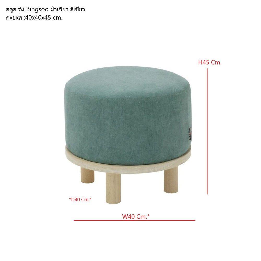 สตูล KONCEPT BINGSOO&nbsp;19223313 สีเขียว