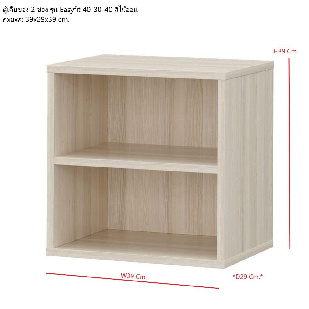 ตู้เตี้ยบานโล่ง SB FURNITURE EASYFIT 19240074 39 ซม. สีแคนยอนโอ๊ค