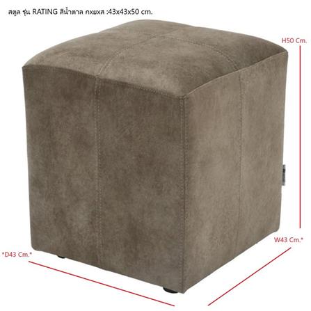 สตูล SB FURNITURE RATING 19239258 สีน้ำตาล_4