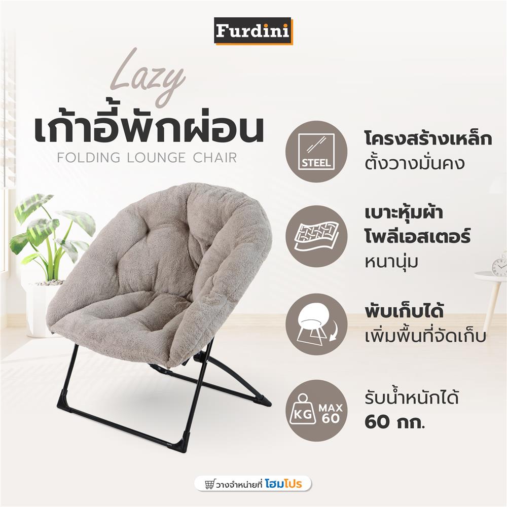 เก้าอี้พักผ่อน FURDINI LAZY สีเทา