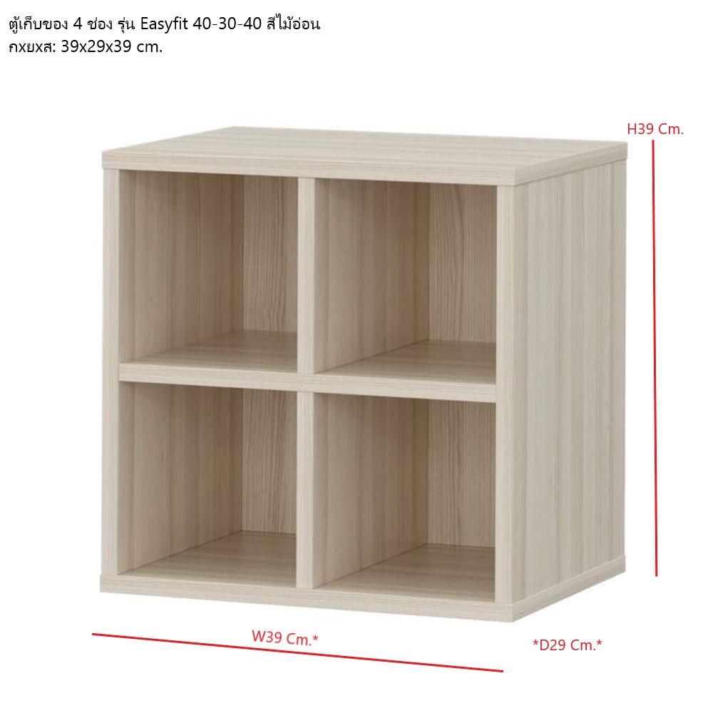 ตู้เตี้ยบานโล่ง SB FURNITURE EASYFIT 19240073 39 ซม. สีแคนยอนโอ๊ค