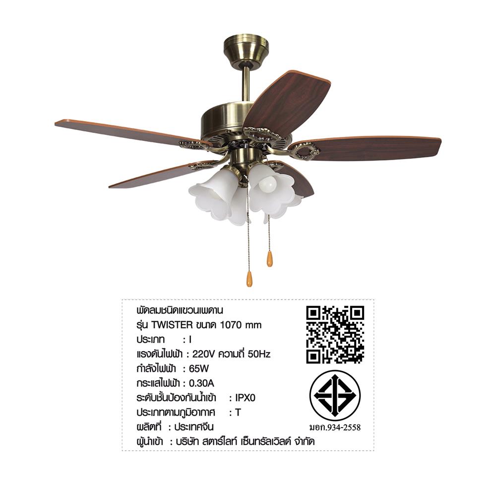 พัดลมโคมไฟ CARINI TWISTER-42-4AB 42 นิ้ว สีทองรมดำ