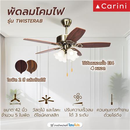 พัดลมโคมไฟ CARINI TWISTER-42-4AB 42 นิ้ว สีทองรมดำ_5