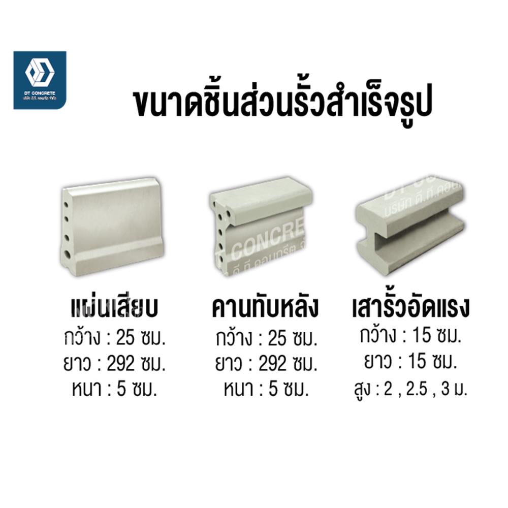 เสารั้วอัดแรง เสริมลวด 4 เส้น DT CONCRETE 15x15x350 ซม.