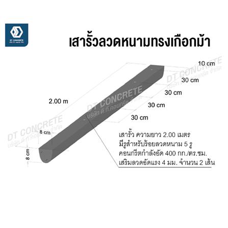 เสารั้วลวดหนามทรงเกือกม้า DT CONCRET 2 เมตร_1