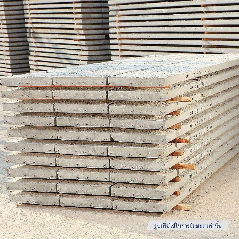 แผ่นพื้นคอนกรีตสำเร็จรูป ลวด 5 เส้น DT CONCRETE 0.35x0.05x2.0 ม.