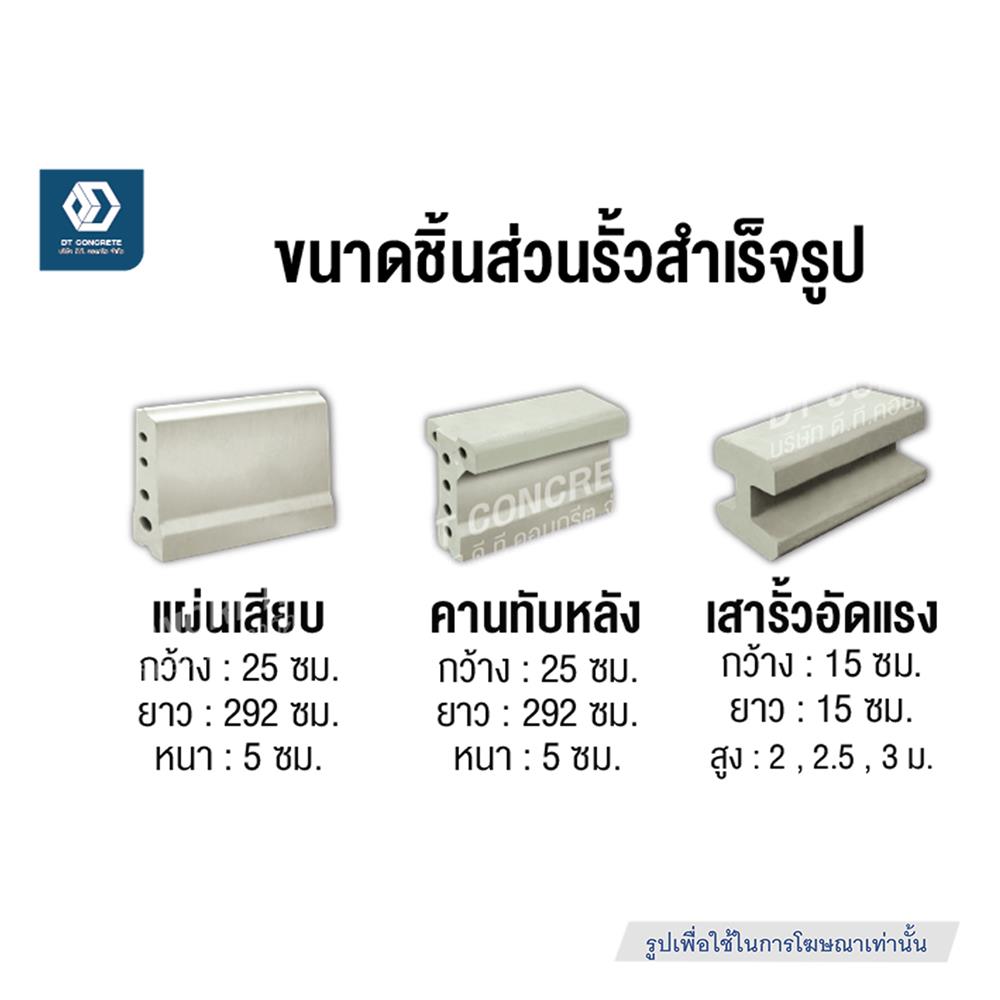 เสารั้วอัดแรง 6 นิ้ว DT CONCRETE 4 เมตร