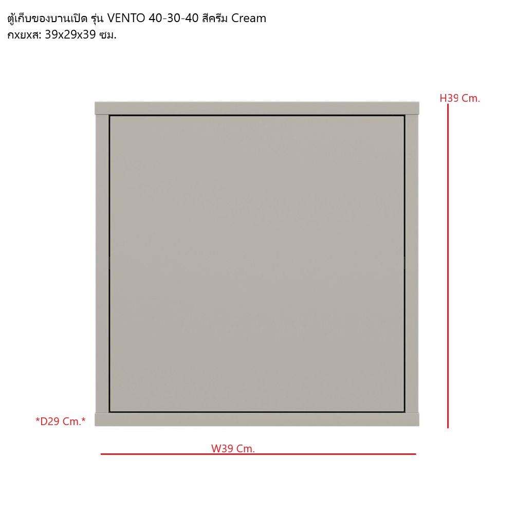 ตู้เตี้ย SB FURNITURE VENTO 19240065 39 ซม. สีครีม
