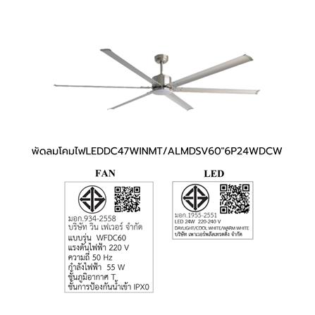 พัดลมโคมไฟ LED WINFAVOUR WFDC60/DC47(BN) 60 นิ้ว 24 วัตต์ DAYLIGHT/COOL WHITE/WARM WHITE สีเงิน_5